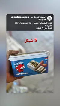 جبنة بيضاء طرية - البقرة الضاحكة (La Vache qui rit) - سوق غزة