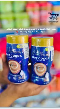 مشروب هوت كوكا 3 في 1 - كادبوري (Cadbury)