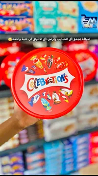تشكيلة شوكولاتة متنوعة - سيليبريشنز (Celebrations)