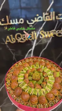 مشكل حلبي فاخر - حلويات القاضي
