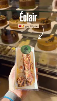 إكلير - حلويات مسك