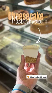 تشيز كيك بالمستكة - مستكة (Mestekaa)