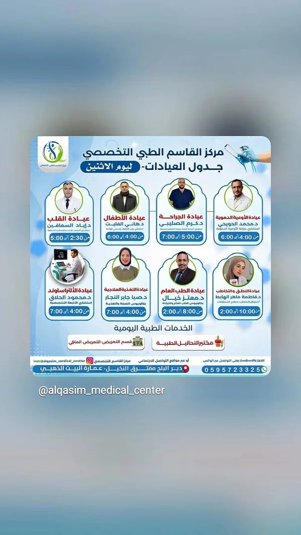 خدمات طبية تخصصية - مركز القاسم الطبي - خدمات صحية - سوق غزة