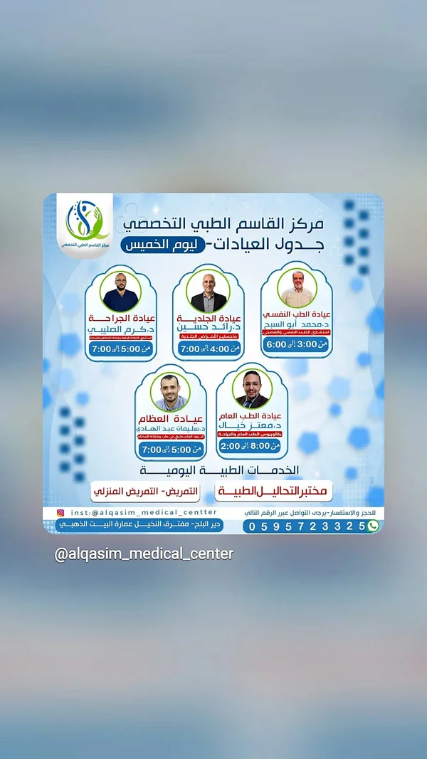 خدمات مركز القاسم الطبي التخصصي - خدمات صحية - سوق غزة