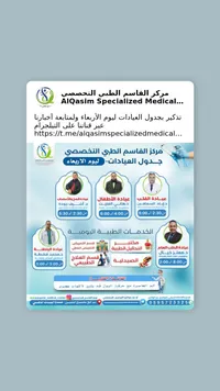 خدمات مركز القاسم الطبي التخصصي