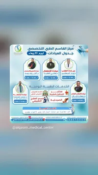 خدمات مركز القاسم الطبي التخصصي