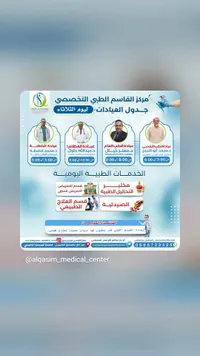 خدمات مركز القاسم الطبي التخصصي