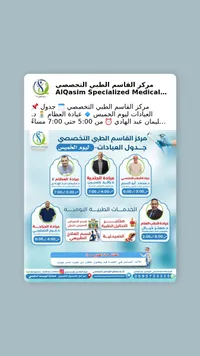 خدمات طبية تخصصية - مركز القاسم الطبي