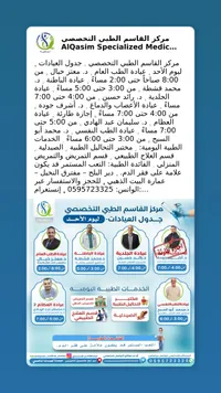 خدمات طبية تخصصية - مركز القاسم الطبي