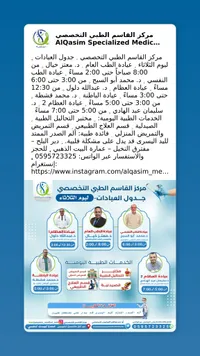 خدمات مركز القاسم الطبي التخصصي