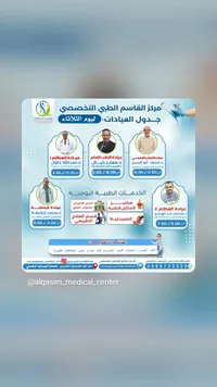 خدمات مركز القاسم الطبي التخصصي