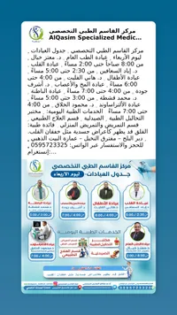 خدمات طبية تخصصية - مركز القاسم الطبي