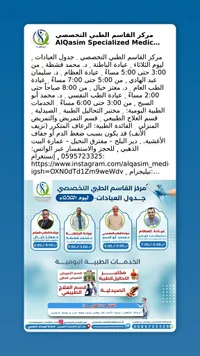 خدمات مركز القاسم الطبي التخصصي