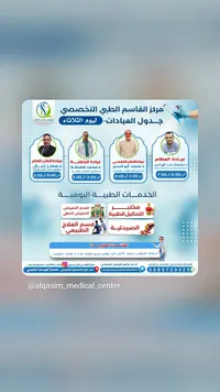 خدمات طبية متكاملة - مركز القاسم الطبي التخصصي