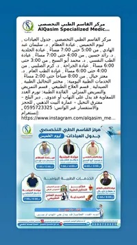 خدمات مركز القاسم الطبي التخصصي
