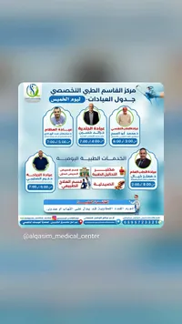 خدمات مركز القاسم الطبي التخصصي