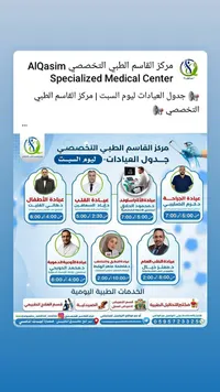 خدمات طبية تخصصية - مركز القاسم الطبي التخصصي