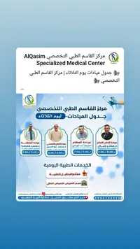 خدمات طبية متخصصة - مركز القاسم الطبي (AlQasim) - سوق غزة
