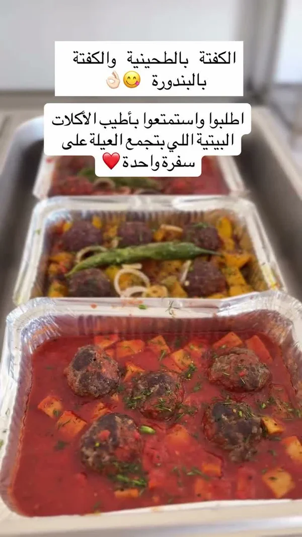 وجبات الكفتة بالطحينية والبندورة المنزلية - مطابخ شرقية - سوق غزة