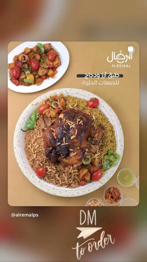 طبق أرز ودجاج - مطابخ الرمال (Alremal) - مطابخ شرقية - سوق غزة
