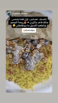 منسف أردني أصيل - مطعم الرمال (Alremalps)