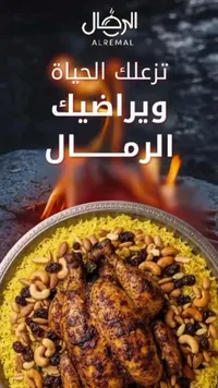 وجبة دجاج بالأرز والمكسرات - مطابخ الرمال (Alremal) - سوق غزة