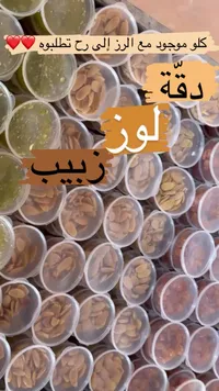 إضافات وجبات الأرز - دقة ولوز وزبيب - سوق غزة