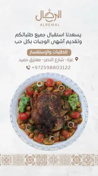 وجبة دجاج مشوي مع الخضار - مطابخ الرمال (Alremal) - سوق غزة