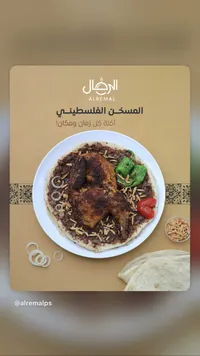 المسخن الفلسطيني - مطعم الرمال - سوق غزة