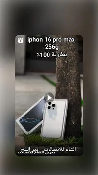 آيفون 16 برو ماكس 256 جيجا