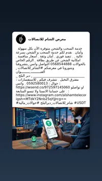خدمات السحب والشحن - معرض الشام للاتصالات