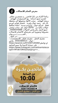 خدمات الشام للاتصالات - معرض الهواتف والإكسسوارات