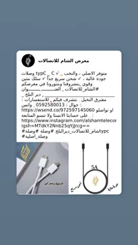 كابل شحن يو إس بي تايب سي - الشامل للاتصالات