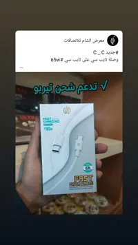 كابل شحن سريع USB-C - 65W