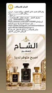 عطر الشام للعطور