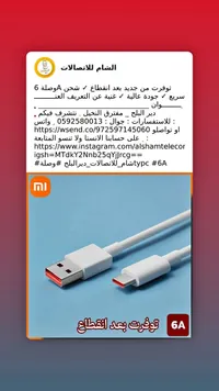 وصلة شحن تايب سي 6 أمبير - شاومي (Xiaomi)