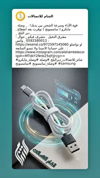 وصلة شحن مايكرو يو إس بي - الشام للاتصالات