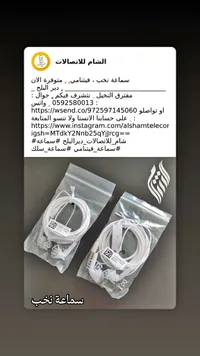 سماعة سلك - الشام للاتصالات