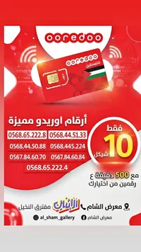 شرائح Esim وانترنت - Ooredoo - سوق غزة