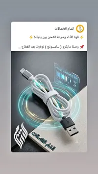 وصلة مايكرو - الشام للاتصالات