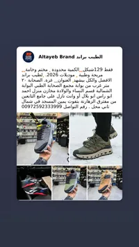 حذاء رياضي رجالي - الطيب براند