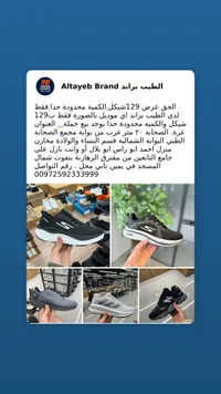 حذاء رياضي شبابي متنوع - الطيب براند - سوق غزة