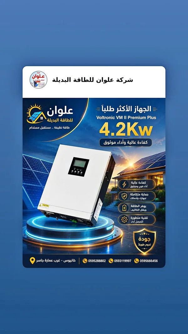 إنفرتر طاقة شمسية فولتيرونيك في إم 2 بريميوم بلس 4.2 كيلو واط (Voltronic) - طاقة شمسية - سوق غزة