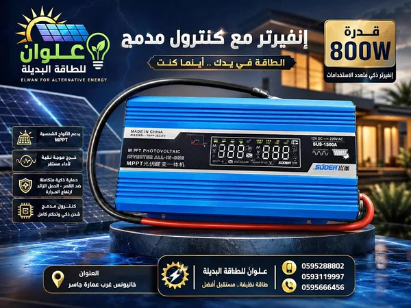 إنفيرتر طاقة شمسية مع كنترول مدمج 800 واط - سودر (Suder) - طاقة شمسية - سوق غزة