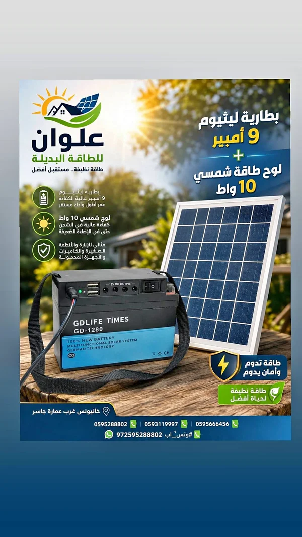 بطارية ليثيوم 9 أمبير مع لوح طاقة شمسي 10 واط - جودلايف تايمز (GDLITE TIMES) - طاقة شمسية - سوق غزة