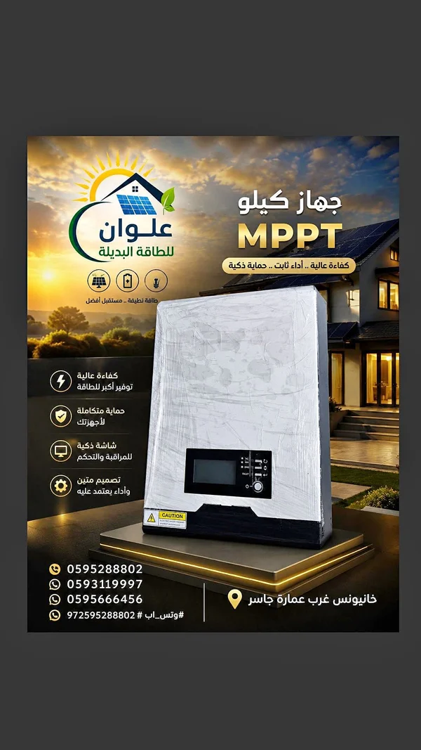 جهاز إنفرتر طاقة شمسية 1 كيلو MPPT - علوان للطاقة البديلة - طاقة شمسية - سوق غزة
