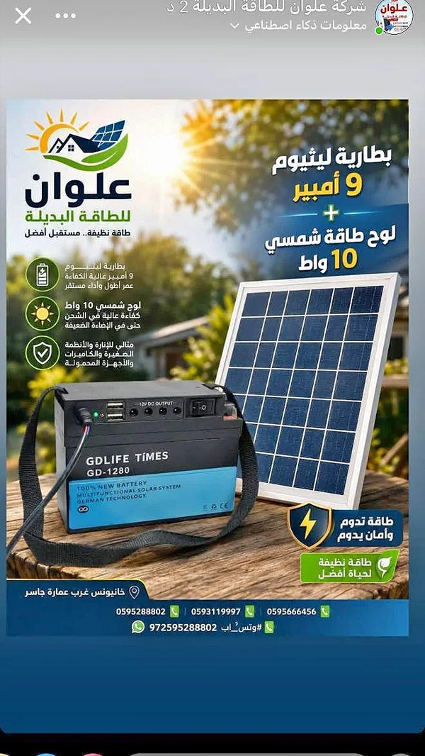 نظام بطارية ليثيوم مع لوح طاقة شمسي - جي دي لايف تايمز (GDLIFE TIMES) - طاقة شمسية - سوق غزة