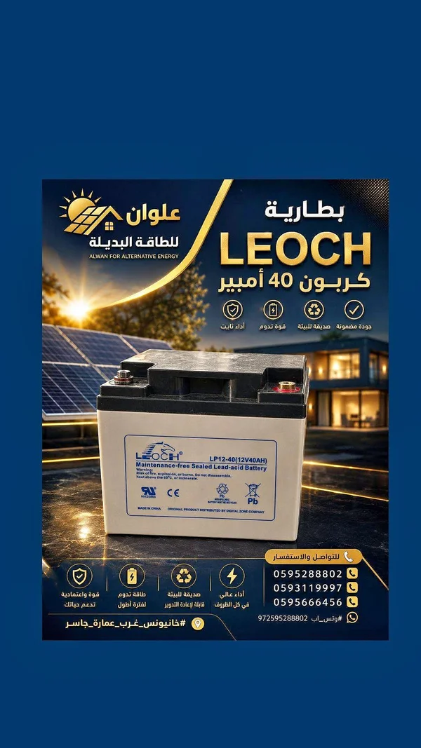 بطارية كربون 40 أمبير - ليوك (Leoch) - طاقة شمسية - سوق غزة