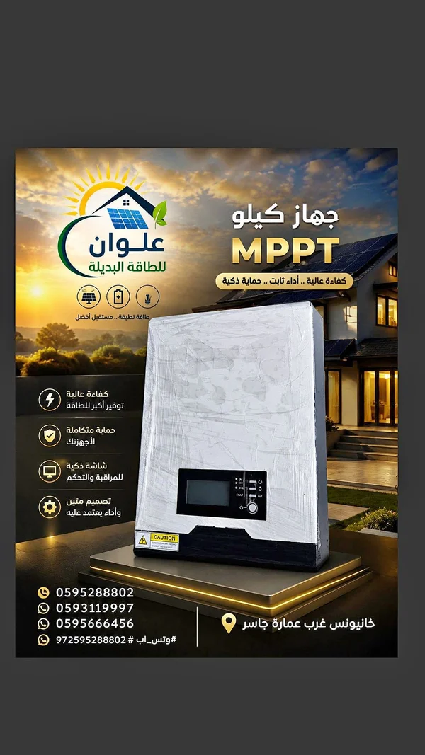 جهاز انفيرتر طاقة شمسية 1 كيلو MPPT - ألوان للطاقة البديلة - طاقة شمسية - سوق غزة