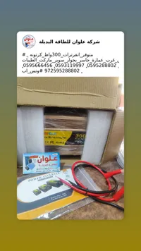 منظم الطاقة الشمسية 300 واط - علوان